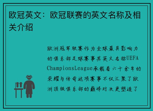 欧冠英文：欧冠联赛的英文名称及相关介绍
