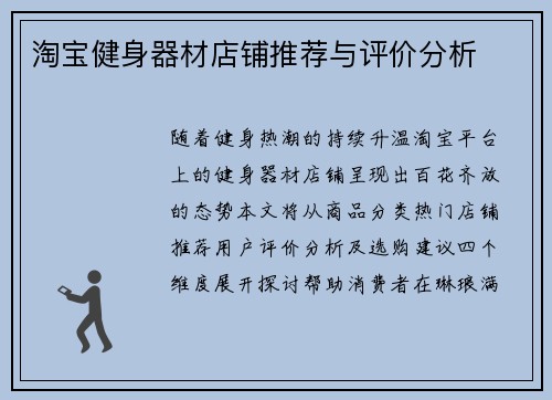 淘宝健身器材店铺推荐与评价分析