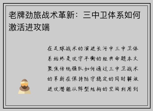 老牌劲旅战术革新：三中卫体系如何激活进攻端
