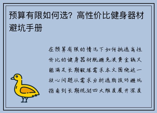 预算有限如何选？高性价比健身器材避坑手册