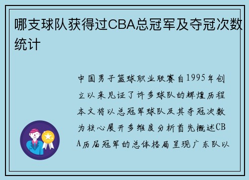 哪支球队获得过CBA总冠军及夺冠次数统计