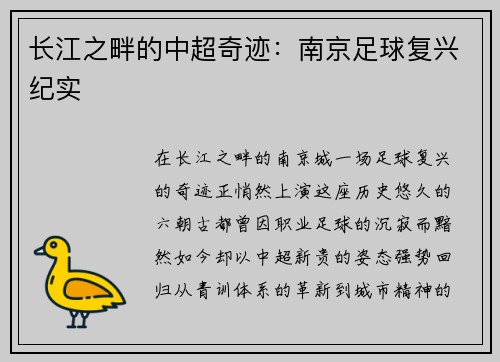 长江之畔的中超奇迹：南京足球复兴纪实