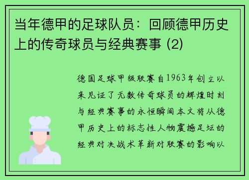 当年德甲的足球队员：回顾德甲历史上的传奇球员与经典赛事 (2)