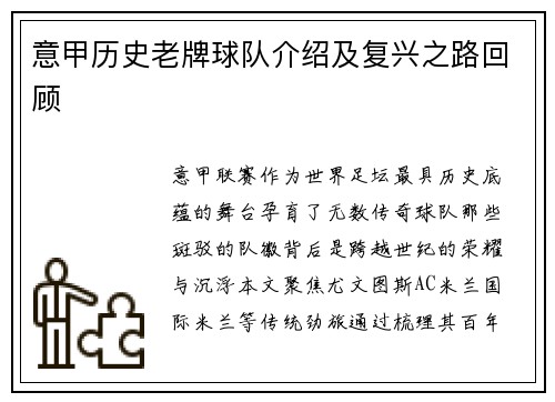 意甲历史老牌球队介绍及复兴之路回顾