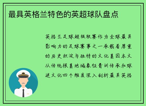 最具英格兰特色的英超球队盘点