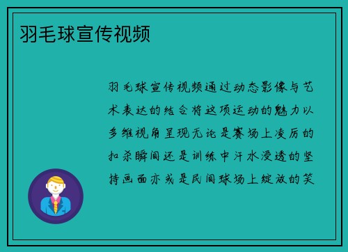 羽毛球宣传视频