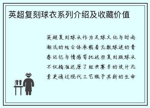 英超复刻球衣系列介绍及收藏价值