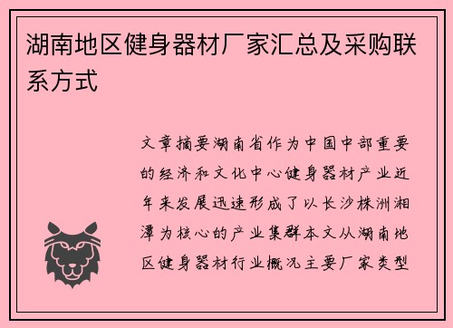湖南地区健身器材厂家汇总及采购联系方式